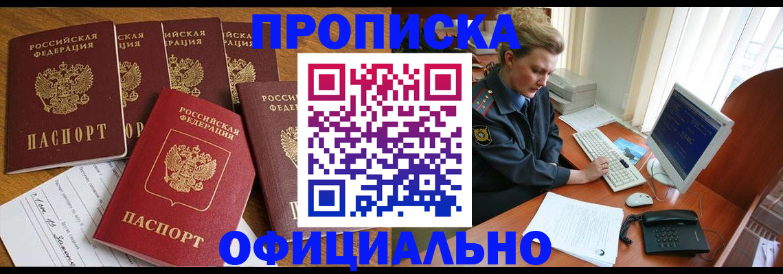прописка для работы в Норильске