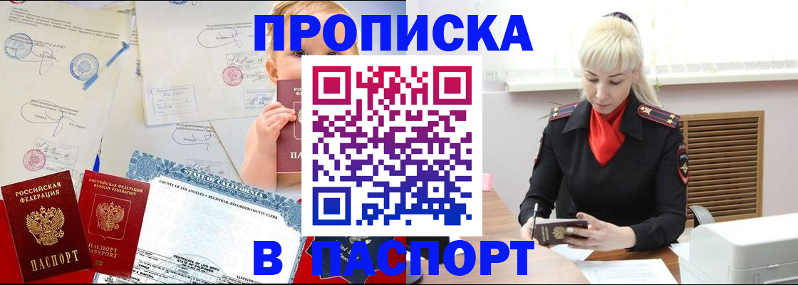 прописка от собственника в Норильске