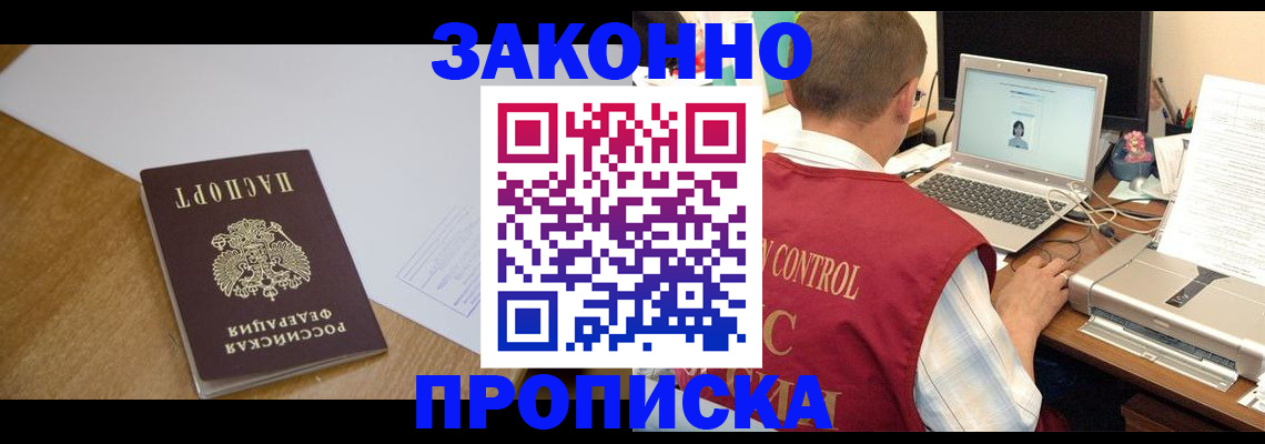 временная прописка в Норильске