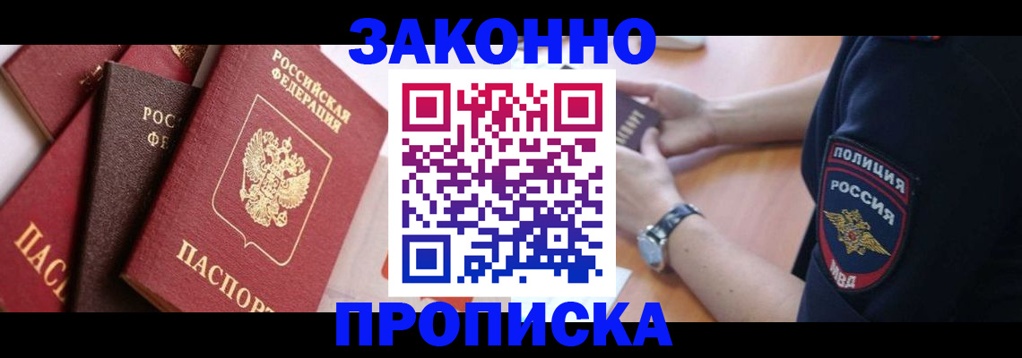 временная регистрация для всех в Норильске