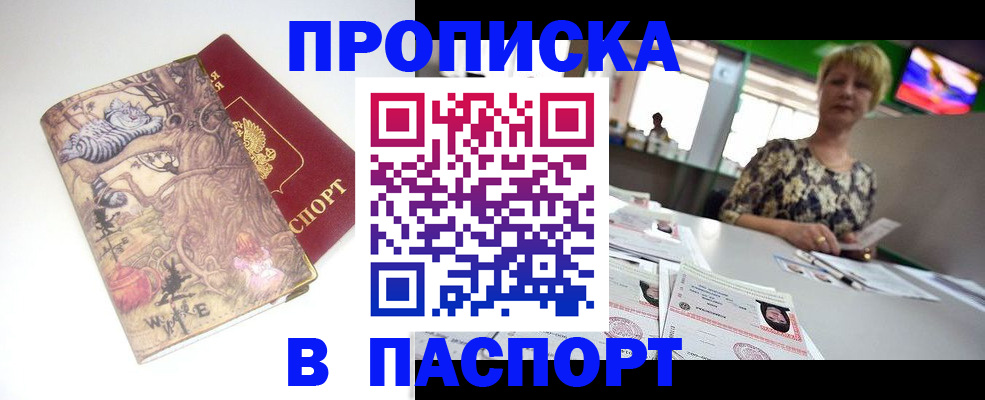прописка гарантия в Норильске