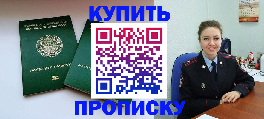 временная регистрация в квартире в Норильске