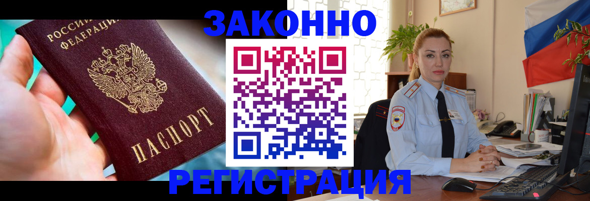 прописка для школы в Норильске